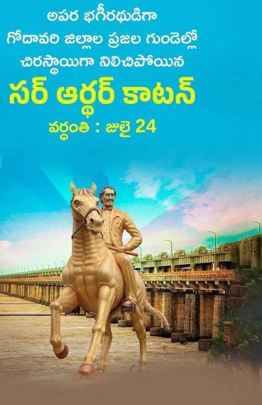 సాగునీరు, తాగునీరు ప్రదాత సర్ ఆర్థర్ కాటన్ ..!