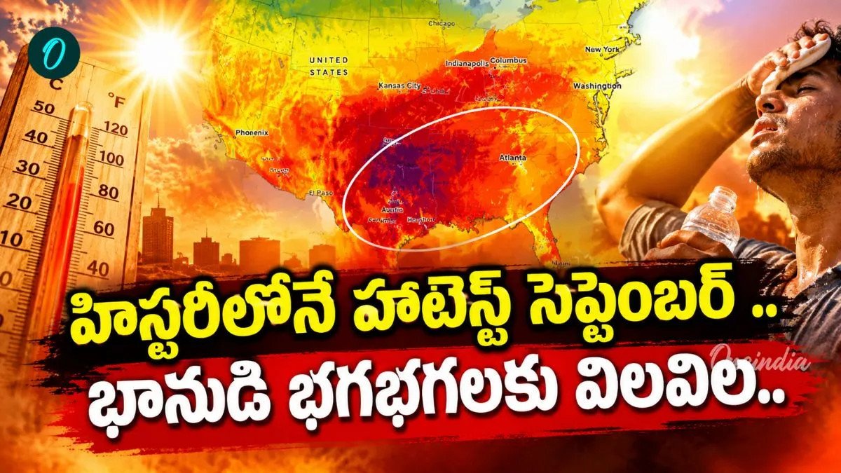 శరదృతువు వేళ పగిలిపోతున్న రికార్డులు