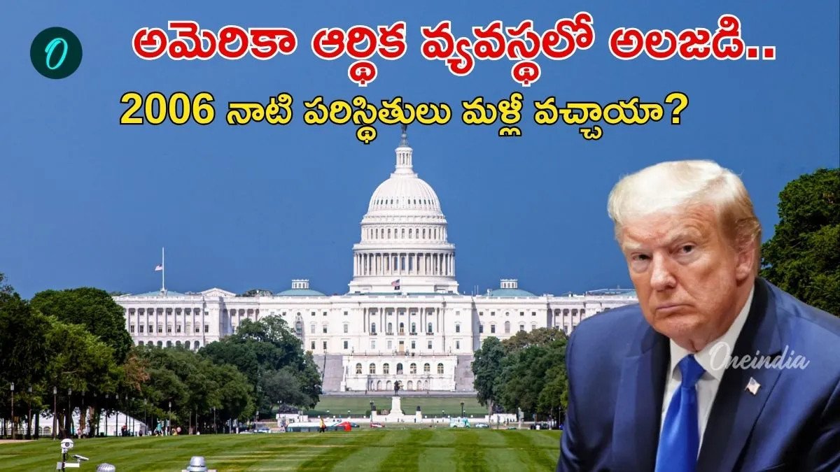18 ఏళ్ల తర్వాత అతిపెద్ద సంక్షోభం!  అమెరికాను ముంచెత్తుతున్న అప్పుల సునామీ..