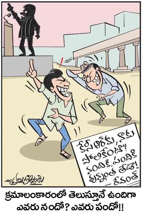 డైలీ కార్టూన్‌ 01-09-2026