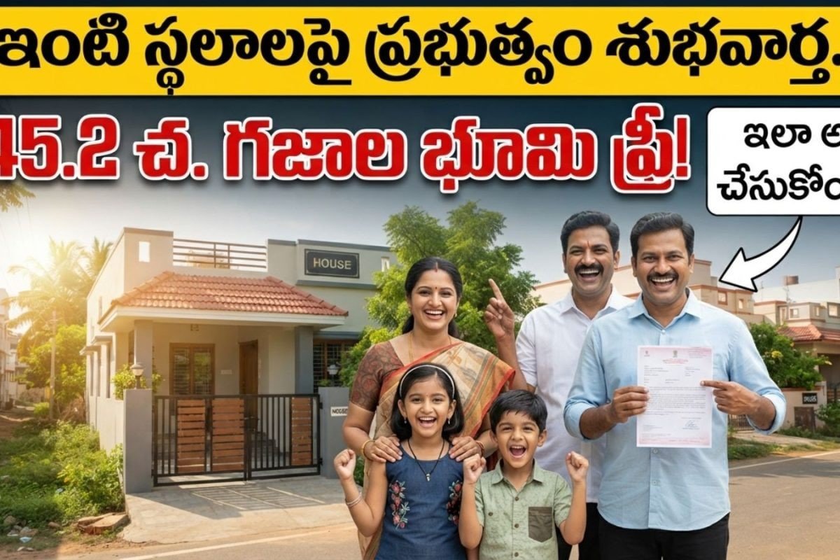Housing Scheme: ఉచితంగా ఇంటి స్థలాలు.. ప్రభుత్వం సంచలన ప్రకటన.. వీళ్లు కూడా అర్హులే..