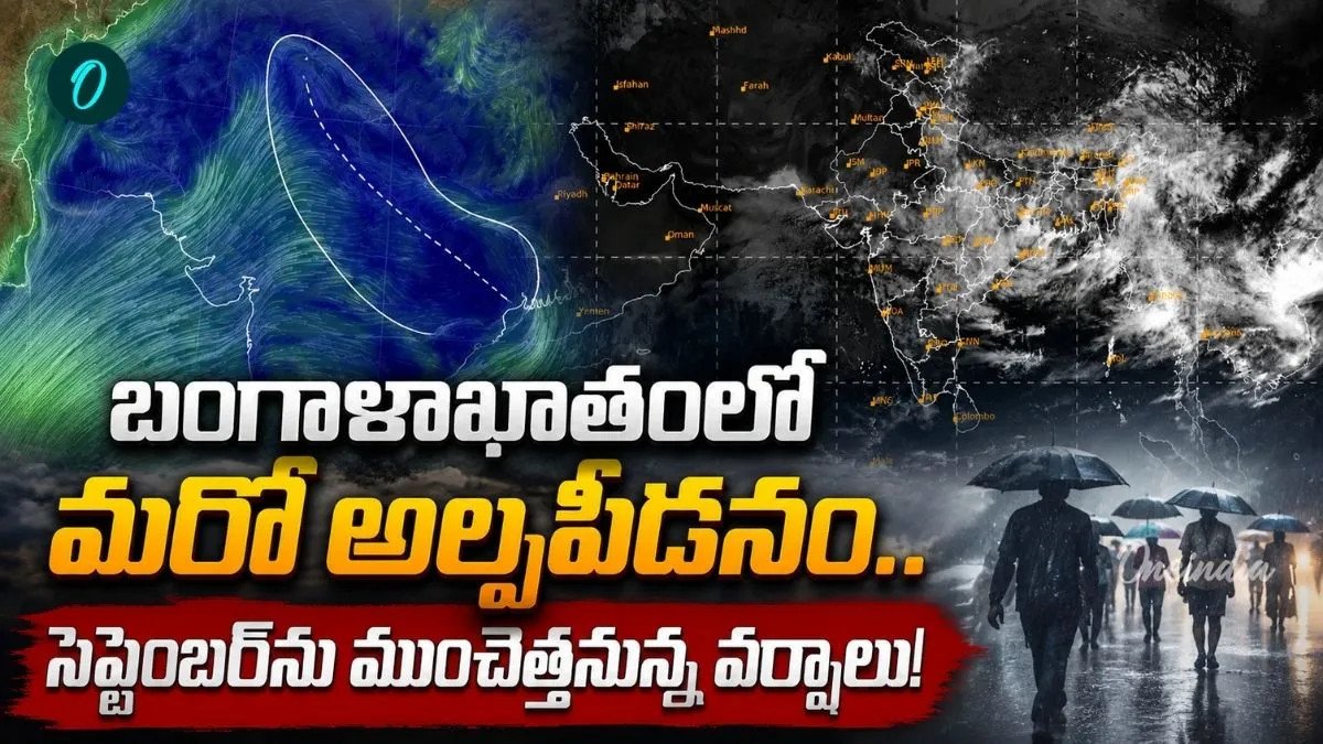 రుతుపవనాల చివరి పలకరింపు.. ఢిల్లీ నుంచి బెంగాల్ దాకా దంచికొట్టనున్న వానలు!