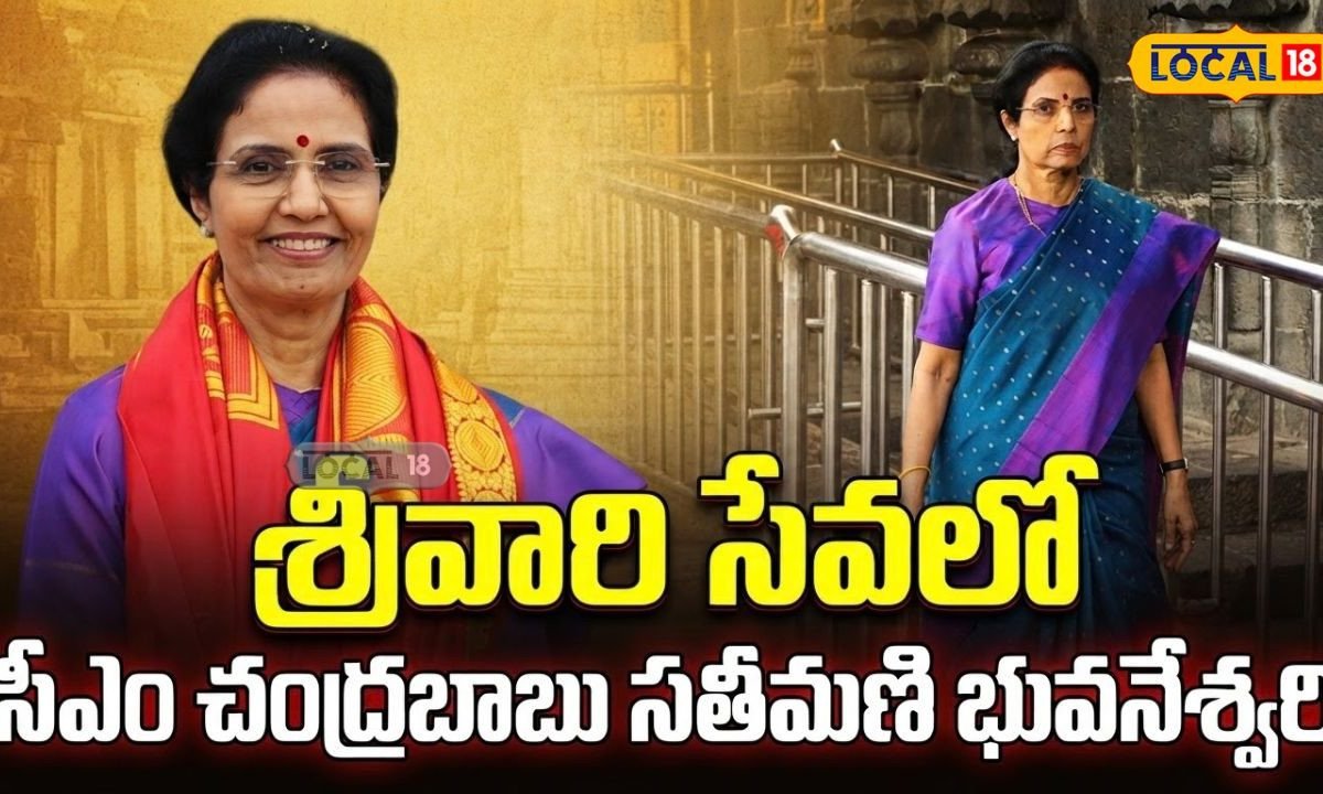 శ్రీవారి సేవలో చంద్రబాబు సతీమణి నారా భువనేశ్వరి