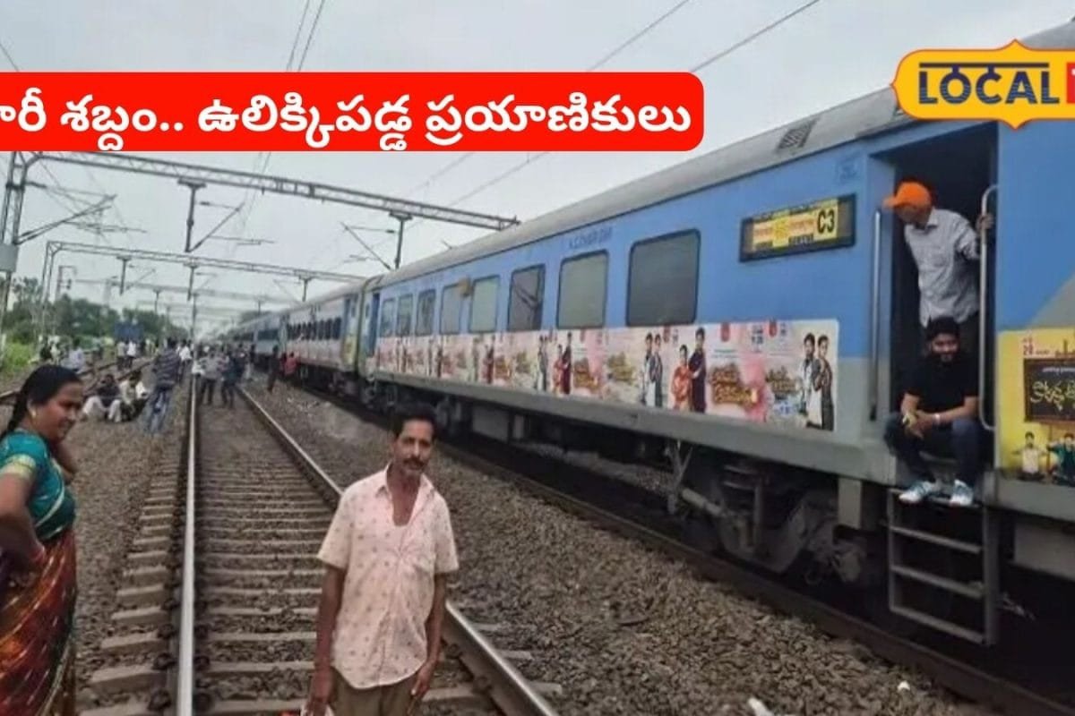 Railway News: రైల్వే ప్రయాణికులకు బిగ్ అలర్ట్.. పట్టాలు తప్పిన ట్రైన్, ఏయే రైళ్లు లేట్ అంటే?