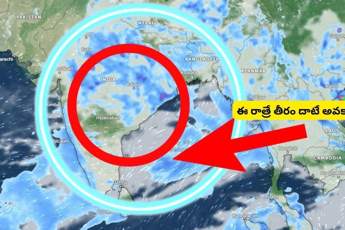 Heavy Rain Alert: బంగాళాఖాతం నుంచి దూసుకొస్తున్న వాయుగుండం.. తెలుగు రాష్ట్రాల్లో అతి భారీ వర్షాలు...
