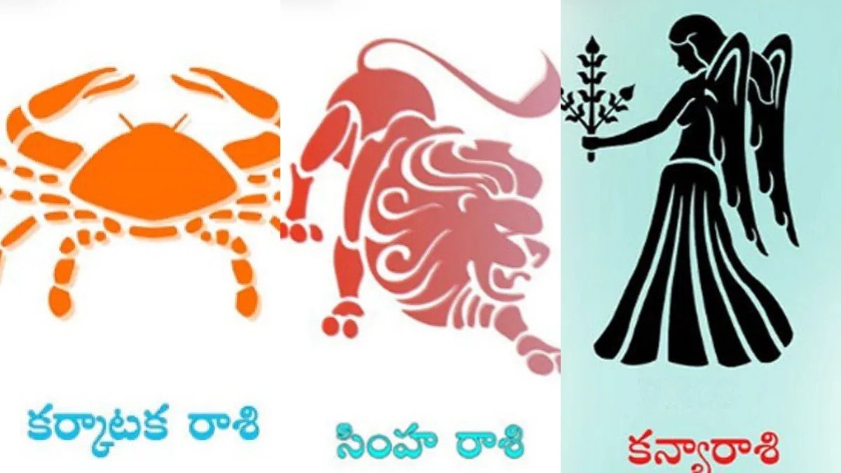 కర్కాటక రాశి, సింహరాశి, కన్యారాశి అక్టోబరు నెల సమగ్ర జాతక ఫలం