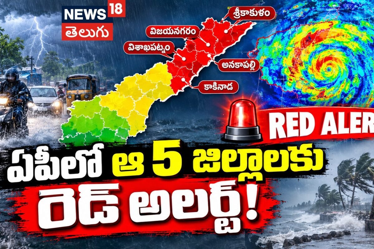 5 Districts Face Extremely Heavy Rain | ఏపీలో ఆ 5 జిల్లాలకు రెడ్ అలర్ట్!
