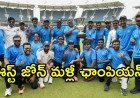 13 ఏళ్ల నిరీక్షణకు తెర.. ఇషాన్ కిషన్ దెబ్బకు ఈస్ట్ జోన్ ఛాంపియన్!