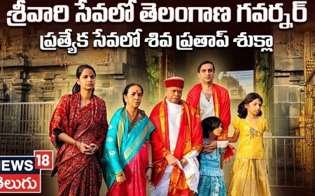 తిరుమల శ్రీవారి సేవలో తెలంగాణ గవర్నర్ శివ ప్రతాప్ శుక్లా