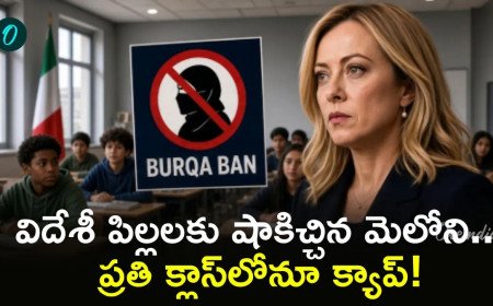 Burqa Ban: స్కూళ్లలో బుర్ఖాలపై బ్యాన్.. ప్రధాని మెలోని సంచలనం!