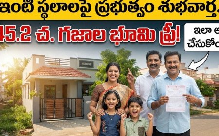 Housing Scheme: ఉచితంగా ఇంటి స్థలాలు.. ప్రభుత్వం సంచలన ప్రకటన.. వీళ్లు కూడా అర్హులే..