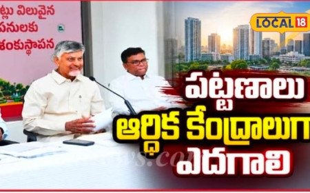 ఏపీలో పట్టణాల రూపురేఖలు మారిపోనున్నాయా.. రూ.11,360 కోట్లతో బిగ్ ప్లాన్.. చంద్రబాబు కీలక ఆదేశాలు..!
