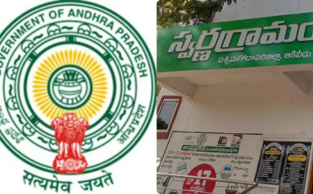 స్వర్ణ గ్రామం, స్వర్ణ వార్డు ఉద్యోగులకు భారీ గుడ్ న్యూస్..! ఉత్తర్వులు జారీ..!