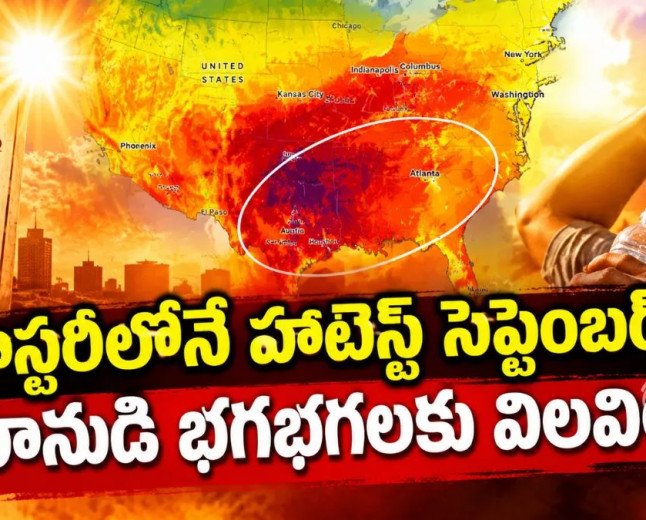 శరదృతువు వేళ పగిలిపోతున్న రికార్డులు