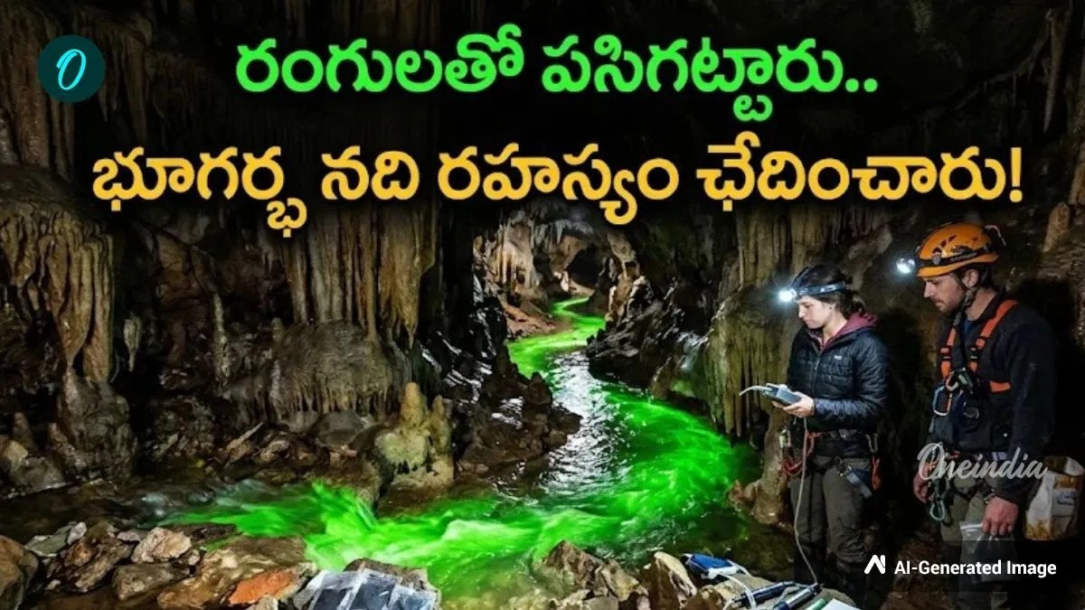 మాయమైన నది దొరికేసింది! కొండల కింద దాగిన నది పయనం ఎటు?