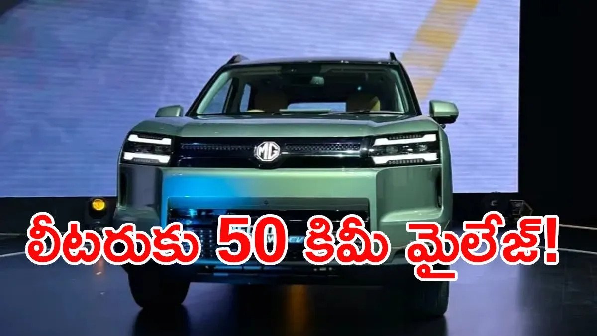 ఈవీ + పెట్రోల్ క్రేజ్: ఒక్కసారి ఛార్జ్ చేస్తే 1100 కిలోమీటర్లు.. క్యూ కడుతున్న కస్టమర్లు!