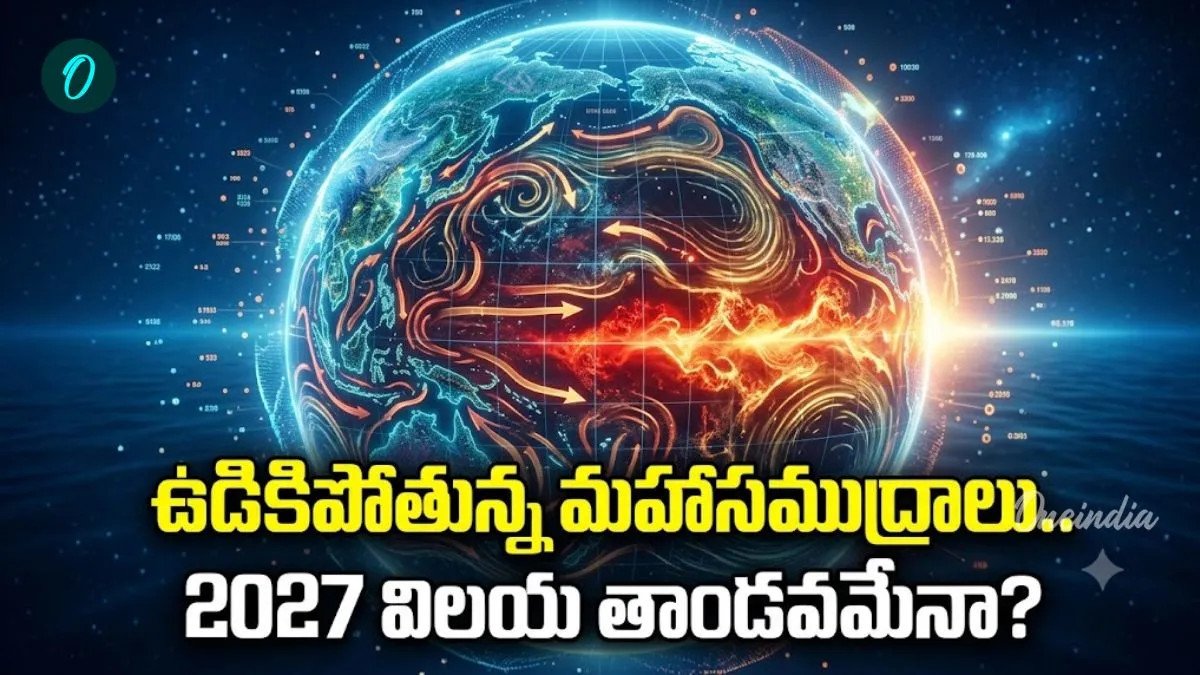 El Nino: 2027 ఎంట్రీనే బిగ్ వార్నింగ్. వాతావరణం అస్తవ్యస్తం!