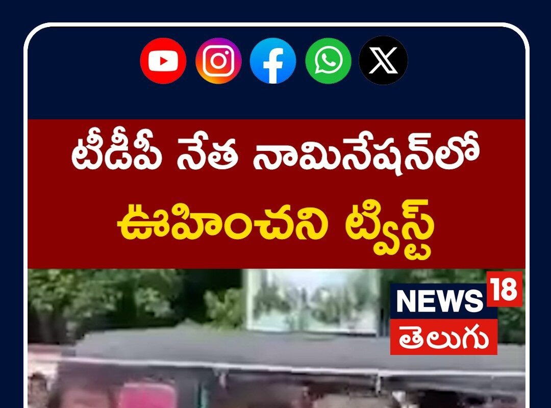 Chittoor | టీడీపీ నేత నామినేషన్లో ఊహించని ట్విస్ట్!