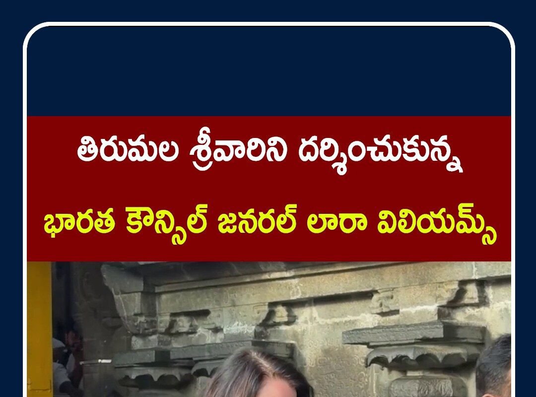 Indian council general Visit Tirumala | శ్రీవారిని దర్శించుకున్న ఇండియన్ కౌన్సిల్ జనరల్ | #L18S