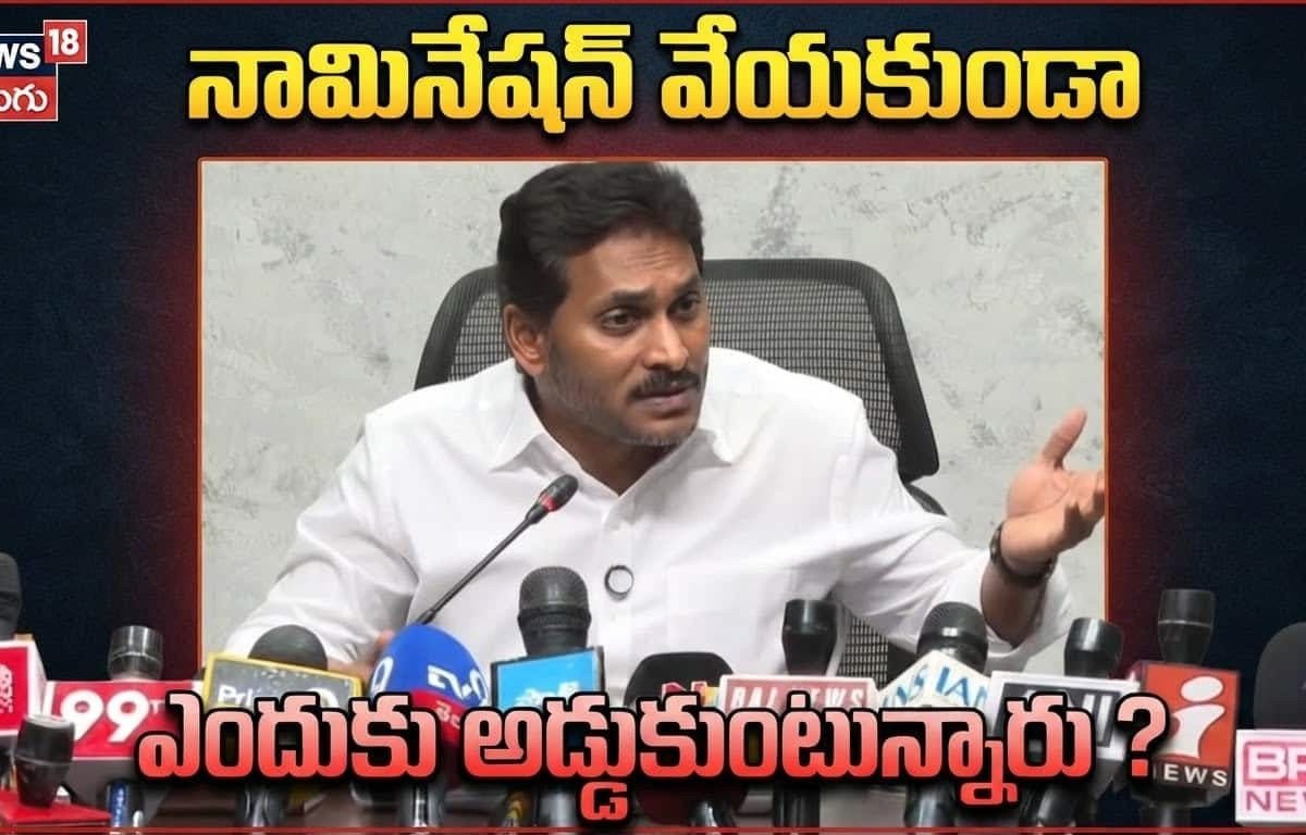 నామినేషన్లు వేయకుండా  ఎందుకు అడ్డుకుంటున్నారు