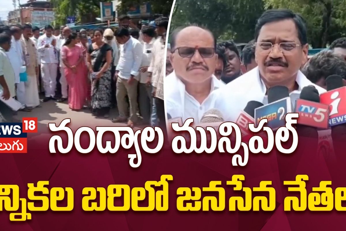 Janasena Leaders File Nominations : జనసేన నేతలు భారీగా నామినేషన్లు!