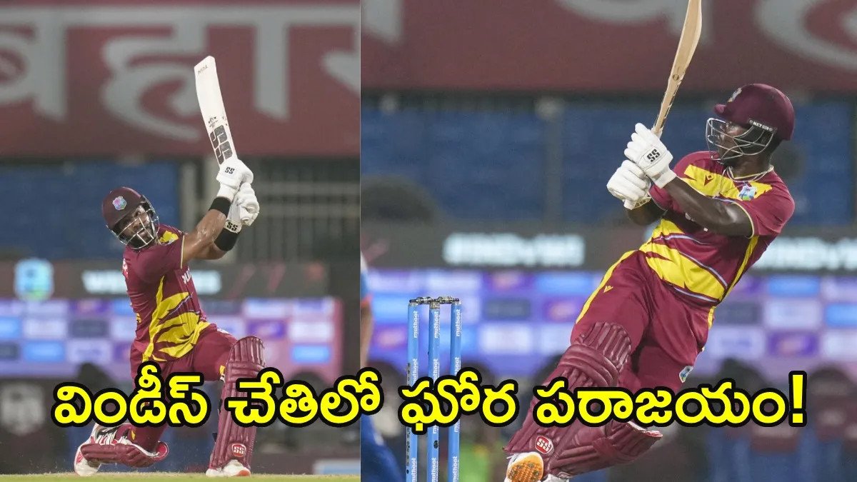 IND vs WI: రూథర్‌ఫోర్డ్, హోప్ ఊచకోత.. భారత్‌పై వెస్టిండీస్ ఘనవిజయం!