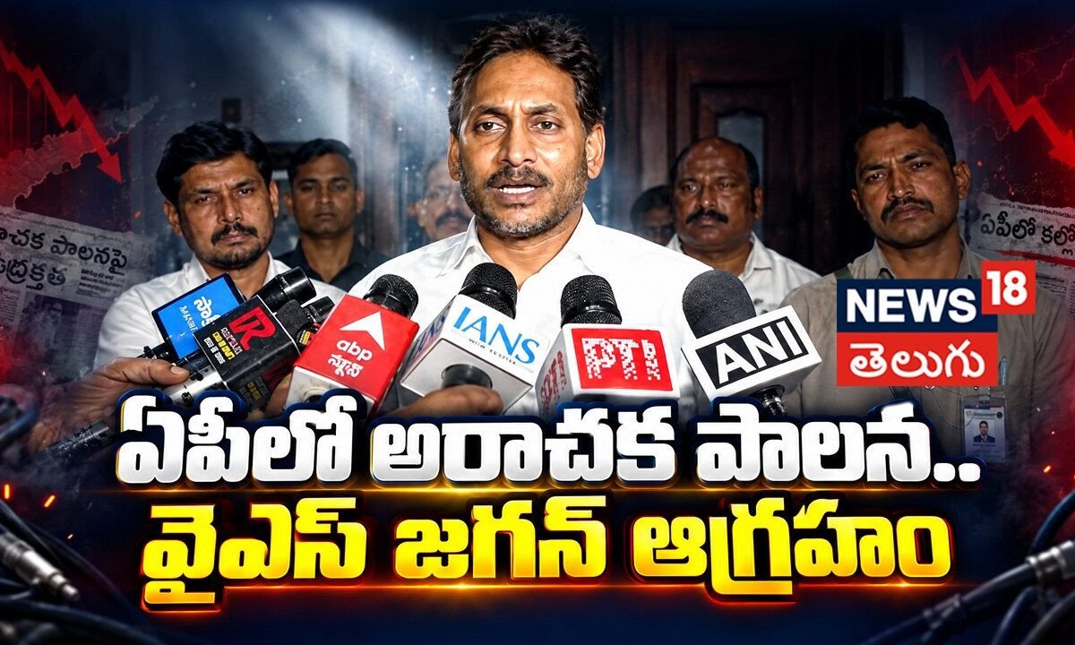 YS Jagan | ఏపీలో అరాచక పాలన..  వైఎస్ జగన్ ఆగ్రహం