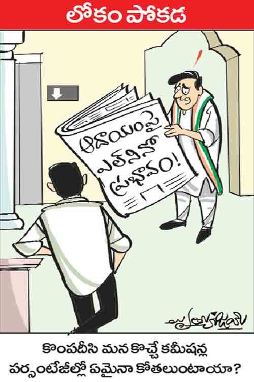 డైలీ కార్టూన్‌ 25-10-2026