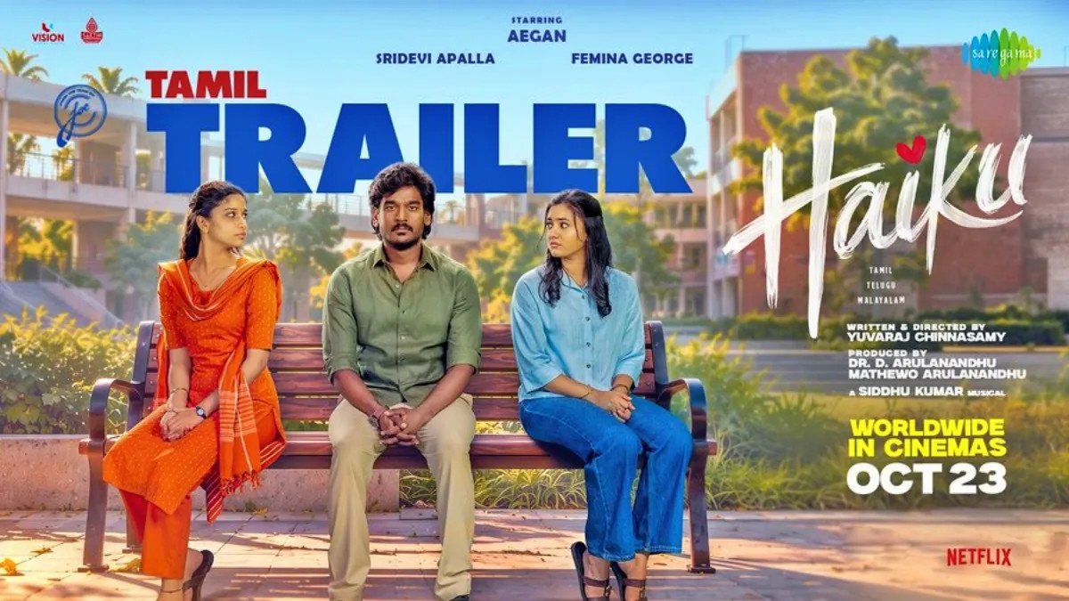 'కోర్ట్' బ్యూటీ శ్రీదేవి కొత్త సినిమా ట్రైలర్ చూశారా..? 'కోర్ట్' కు మించిన సస్పెన్స్..!