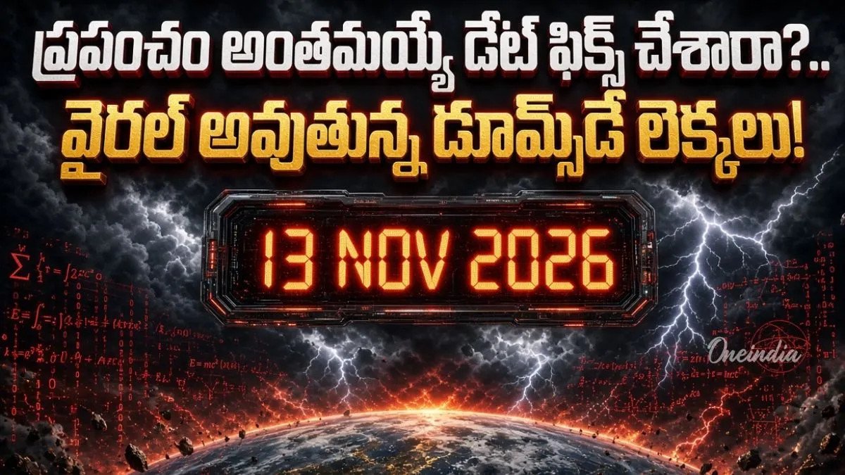 నవంబర్ 13న యుగాంతం?.. 66 ఏళ్ల నాటి పేపర్‌లో ఏముంది!