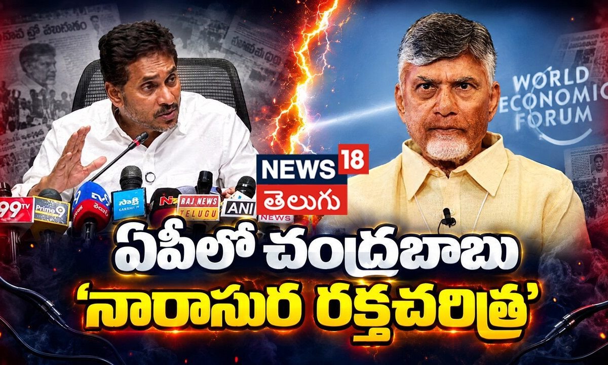 YS Jagan | ఏపీలో చంద్రబాబు 'నారాసుర రక్తచరిత్ర': వైఎస్ జగన్