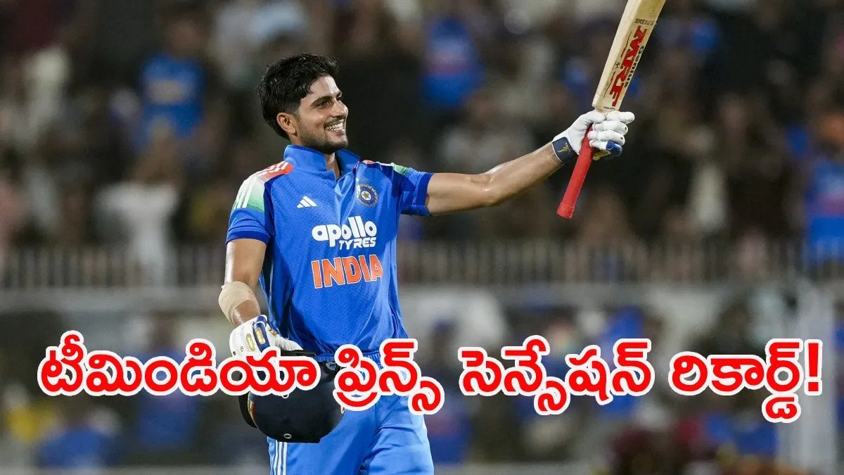 భారత్‌కు డబుల్ ధమాకా.. చరిత్ర సృష్టించిన శుభ్‌మన్ గిల్!