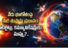 నేడే సౌర తుఫాను! మరికాసేపట్లో భూమిని ఢీ..పెను విస్ఫోటనం