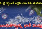 ఒకేసారి మూడు భారీ తుఫానులు! శాటిలైట్స్ కంటపడ్డ భయానక దృశ్యాలు