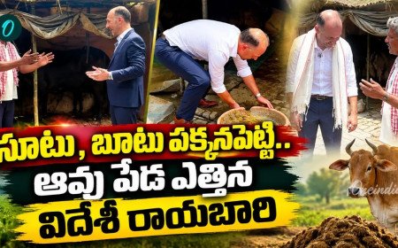 Video: పేడ ఎత్తిన జర్మన్ రాయబారి! "భారత్‌లో బతకగలవా?"
