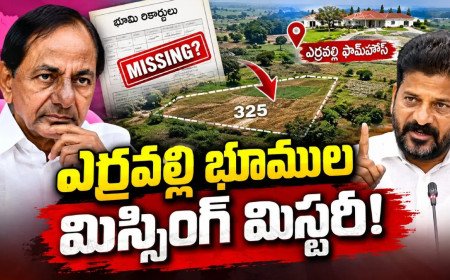 ఎర్రవల్లిలో 45 ఎకరాల మిస్సింగ్ భూమి ఎక్కడ? సర్వేకు సీఎం రేవంత్ రెడ్డి ఆదేశం!