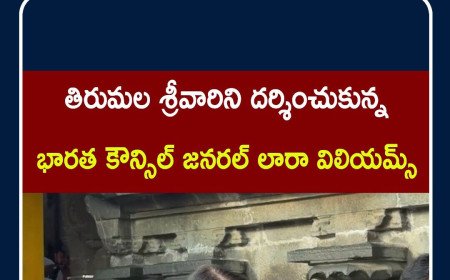 Indian council general Visit Tirumala | శ్రీవారిని దర్శించుకున్న ఇండియన్ కౌన్సిల్ జనరల్ | #L18S