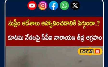 CPI Narayana Demands Apology From TDP Alliance | కూటమి నేతలపై సీపీఐ నారాయణ తీవ్ర ఆగ్రహం