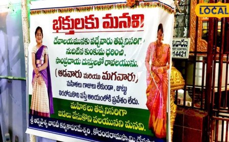 Viral: గుడి ముందు వెలసిన బ్యానర్ చూసి మహిళలు అవాక్కు.. ఇంతకీ అందులో ఏముందంటే..