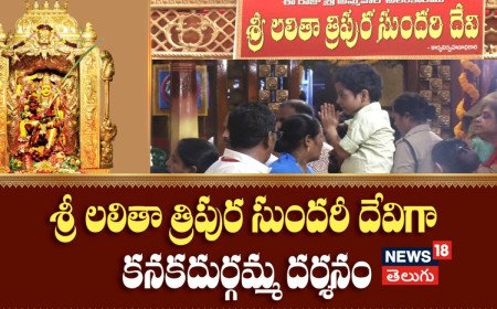 ఇంద్రకీలాద్రిపై శ్రీ లలితా త్రిపుర సుందరీ దేవిగా కనకదుర్గమ్మ దర్శనం