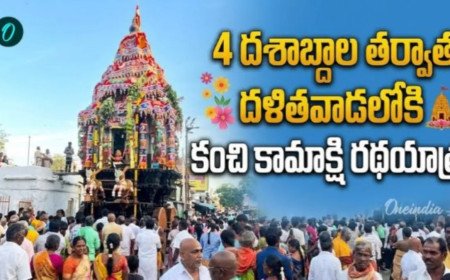 42 ఏళ్ల తర్వాత దళిత వాడలోకి దేవత రథం.. మంత్రులే స్వయంగా తాళ్లు