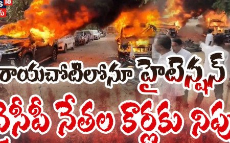 High Tension In Rayachoti : రాయచోటి వైసీపీ కార్యాలయంపై దాడి