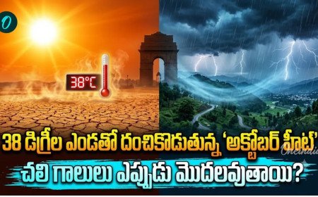 38 డిగ్రీల  ఎండ.. అక్టోబర్ 6 నుంచి వాతావరణంలో భారీ మార్పు!