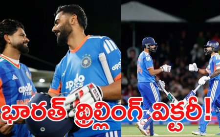 IND vs NZ: చివరి ఓవర్లలో అసలైన ట్విస్ట్.. కివీస్‌పై టీమిండియా థ్రిల్లింగ్ విక్టరీ!
