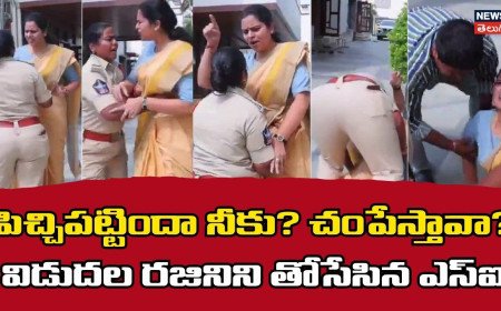 Vidadala Rajini | మాజీ మంత్రి విడదల రజినిని తోసేసిన చిలకలూరిపేట ఎస్ఐ ప్రియాంక?