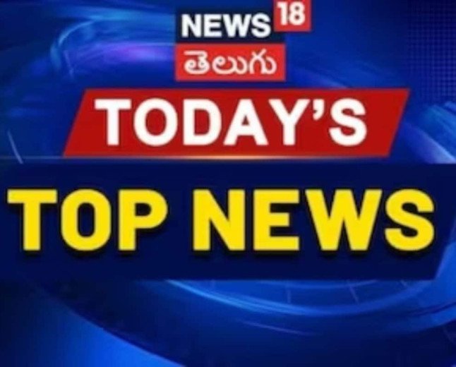 Top 10 News: టూడే టాప్ 10 న్యూస్ అప్‌డేట్స్.. తెలుగు రాష్ట్రాల నుంచి అంతర్జాతీయం వరకు..