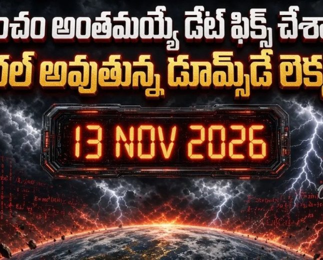 నవంబర్ 13న యుగాంతం?.. 66 ఏళ్ల నాటి పేపర్‌లో ఏముంది!